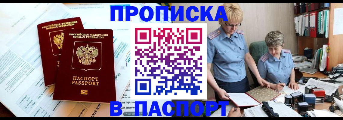 где прописаться в Пыть-Яхе