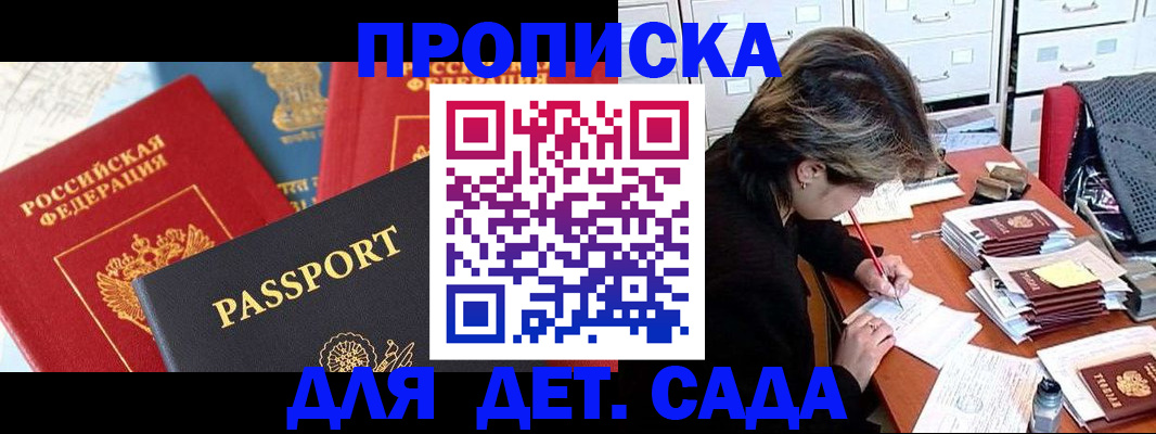 прописка 2025 в Пыть-Яхе